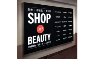 dsa-signage-airports-transportation-dfs-hawaii-4x5-large-fabric-light-box
